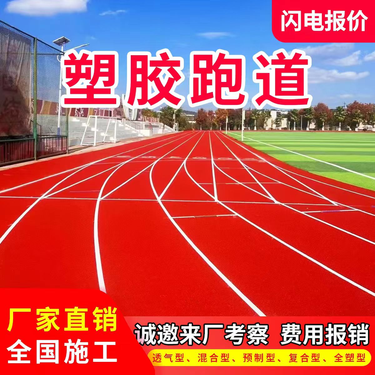 鸡西市井盖透气型塑胶跑道 - 方案