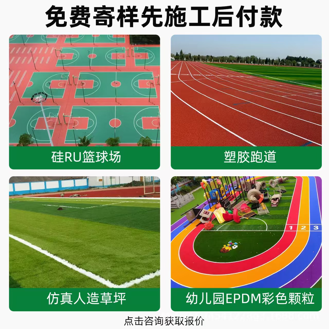 鸡西市井盖混合型塑胶跑道 - 价格