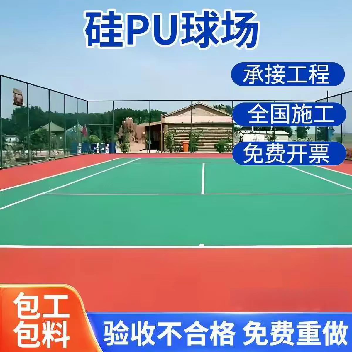 鸡西市井盖球场硅PU - 方案