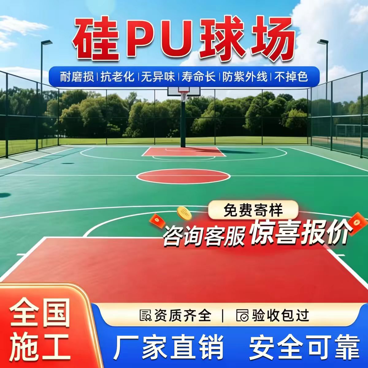 鸡西市塑胶跑道硅PU篮球场 - 哪里好